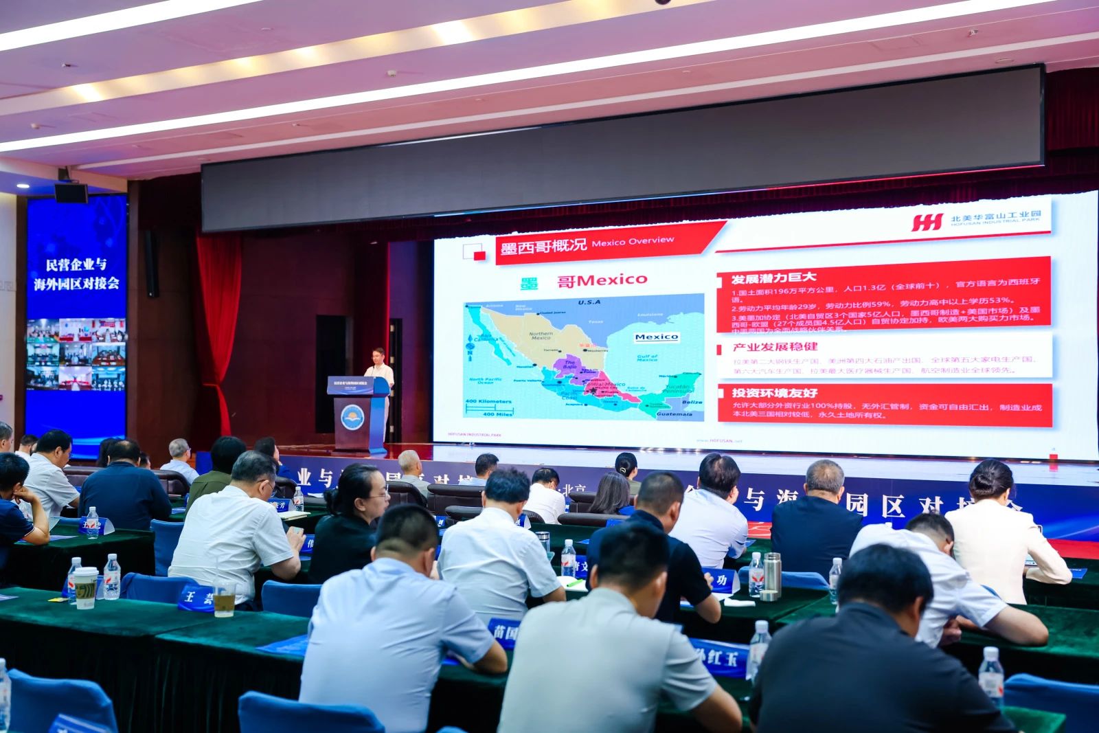 【园区新闻】为企业出海赋能，园区参加民营企业与海外园区对接会
