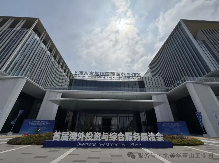 【园区动态】海洽会启幕+政银企赋能，共绘中墨投资合作新蓝图